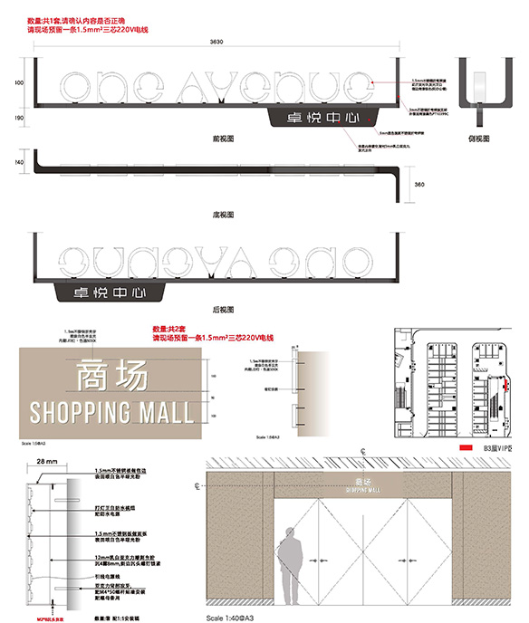 卓悅中心標(biāo)識(shí)工程施工圖深化設(shè)計(jì)